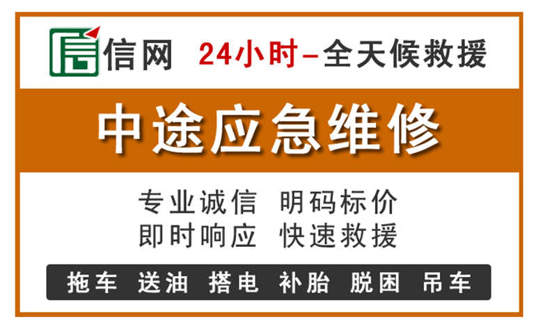 天河区附近汽车应急维修电话