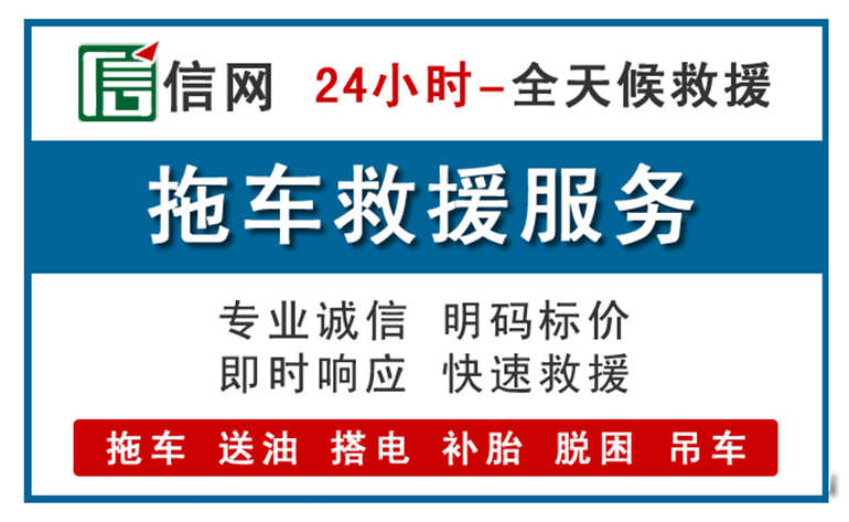 天河区附近拖车救援电话