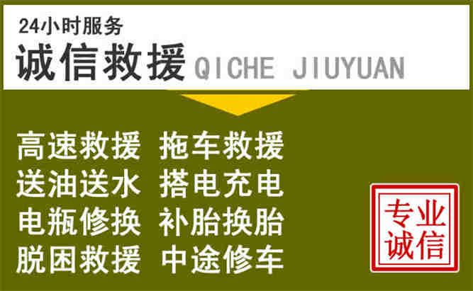 天河区24小时汽车搭电电话